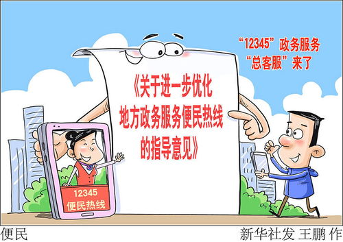 12345政務(wù)服務(wù)熱線 讓辦事不再多頭找